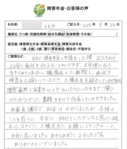 とも子様のご依頼から申請までの経過