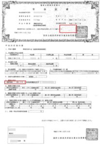弘恵様の年金証書