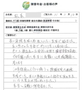 松本様のご依頼から申請までの経過