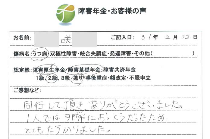 咲様のご依頼から申請までの経過