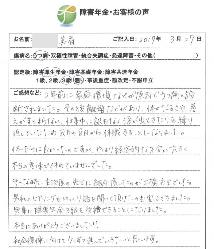 美香様のご依頼から申請までの経過