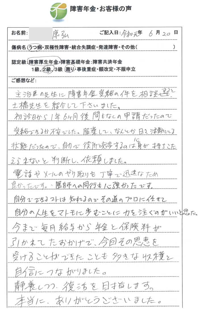 康弘様のご依頼から申請までの経過