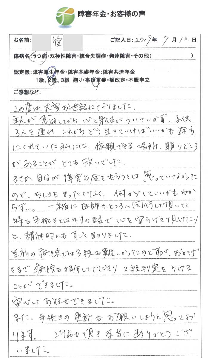 愛様のご依頼から申請までの経過