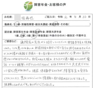 佳寿也様のご依頼から申請までの経過