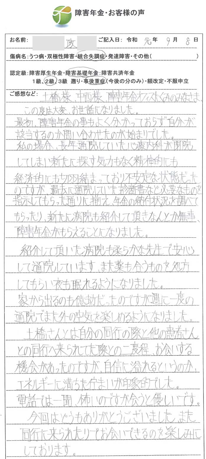 政様のご依頼から申請までの経過