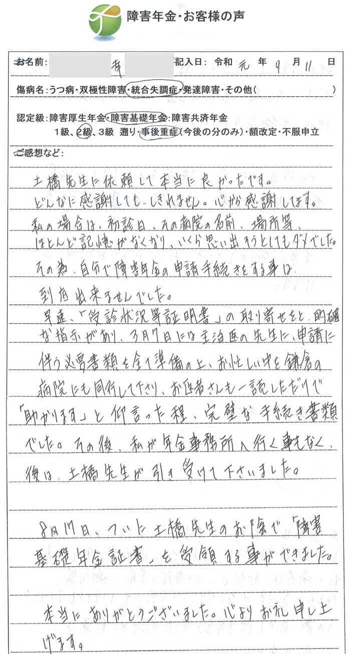 幸様のご依頼から申請までの経過