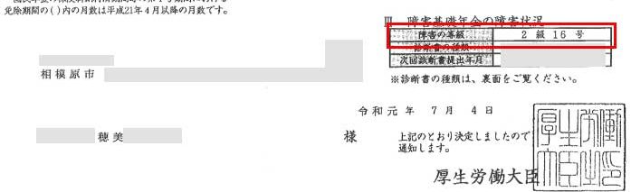 穂美様の年金証書