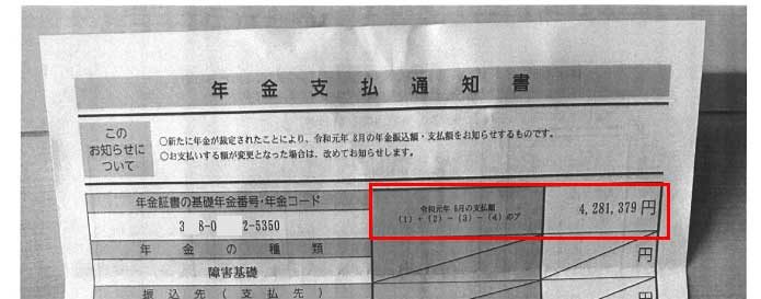 穂美様の支払通知書