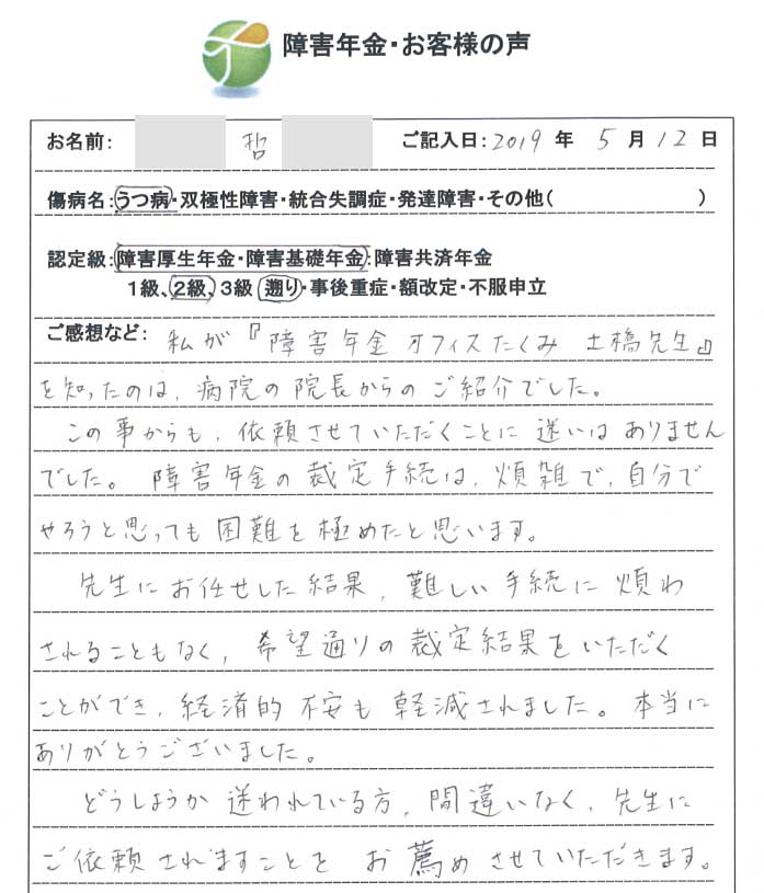 哲様のご依頼から申請までの経過