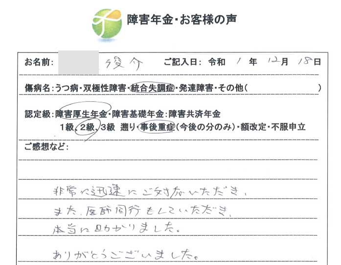 俊介様のご依頼から申請までの経過
