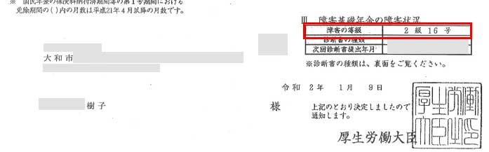 樹子様の年金証書