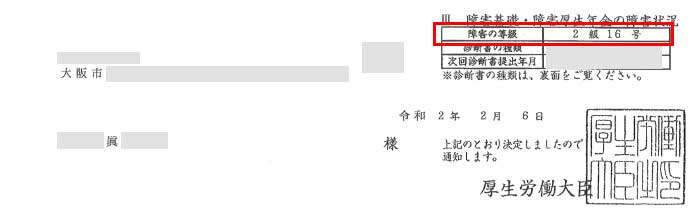 眞様の年金証書