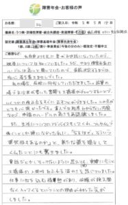 裕様のご依頼から申請までの経過