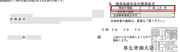 和様の年金証書