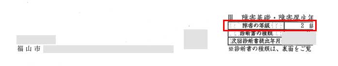 織様の年金証書