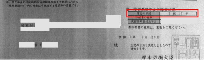 智子様の年金証書