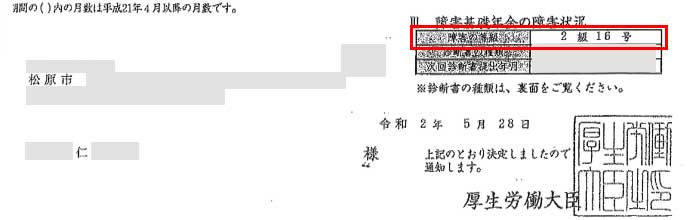 仁様の年金証書