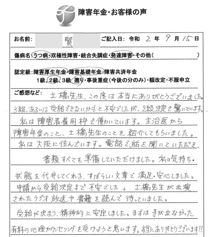賢様のご依頼から申請までの経過