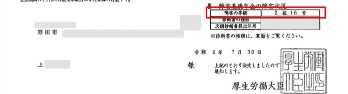 上様の年金証書