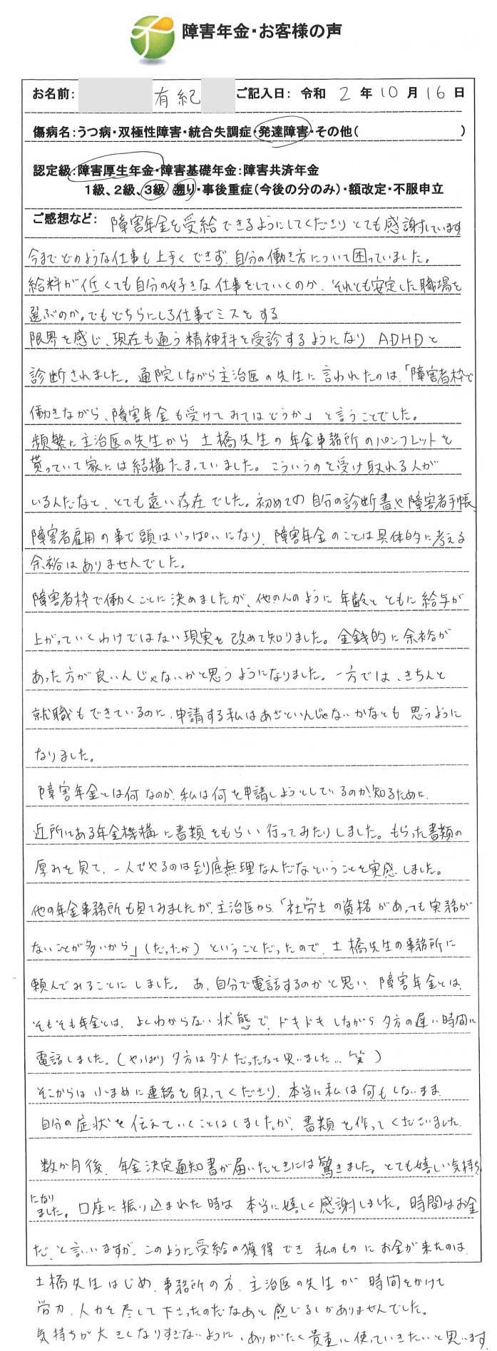 有紀様のご依頼から申請までの経過