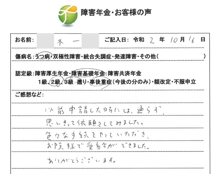 木一様のご依頼から申請までの経過