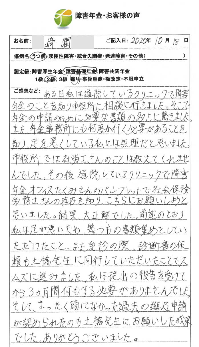 崎潤様のご依頼から申請までの経過