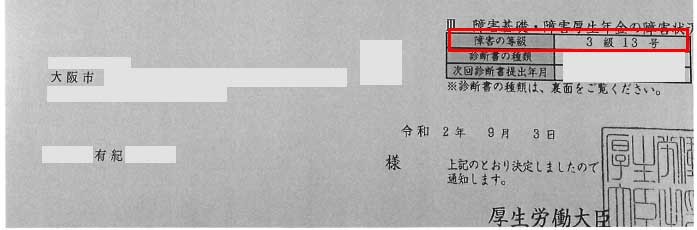 有紀様の年金証書