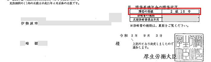 崎潤様の年金証書