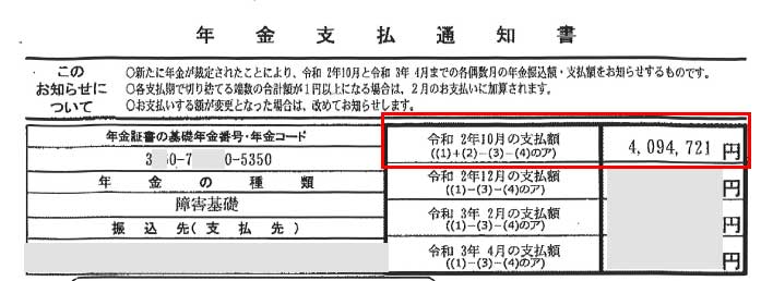 崎潤様の支払通知書