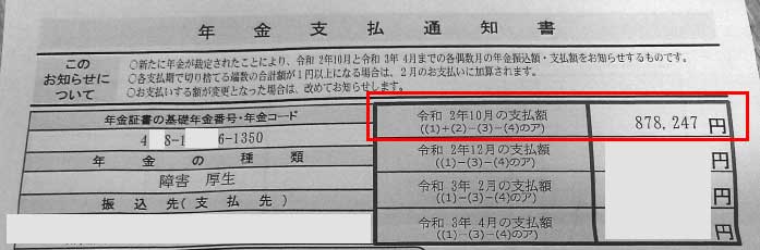 有紀様の支払通知書
