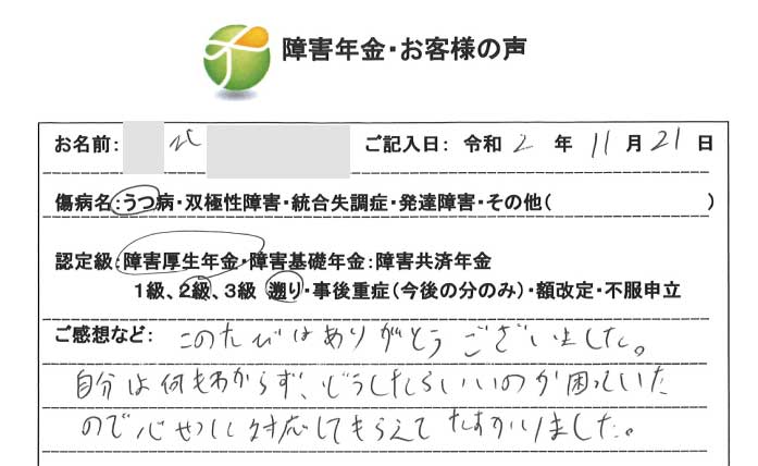 北様のご依頼から申請までの経過