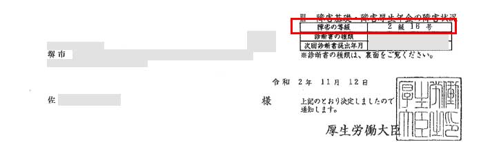 佐様の年金証書