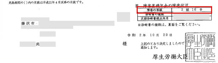 苑様の年金証書