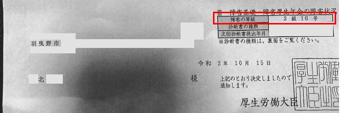 北様の年金証書