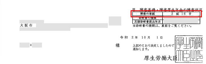 ユ様の年金証書