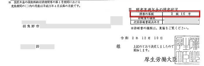 詩様の年金証書