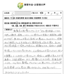 太様のご依頼から申請までの経過