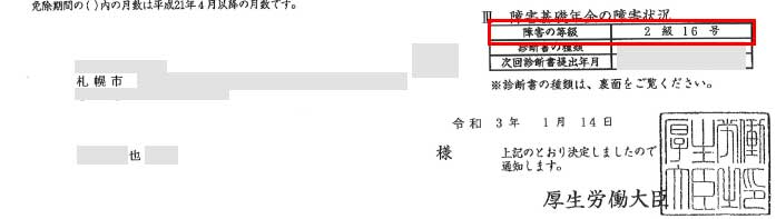 也様の年金証書