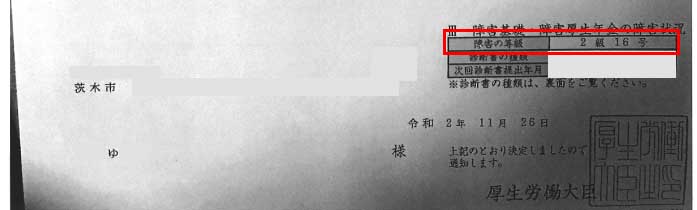 ゆ様の年金証書