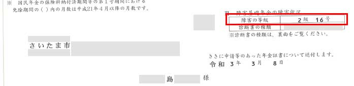 島様の年金証書
