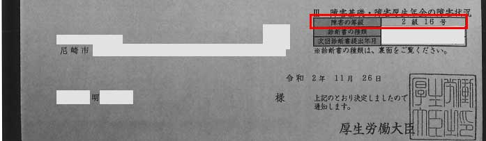 明様の年金証書