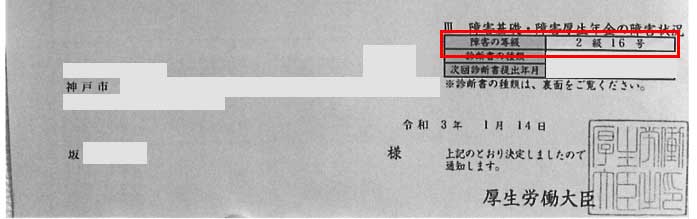 坂様の年金証書
