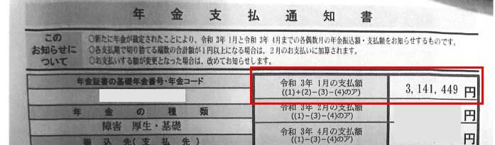 ゆ様の支払通知書