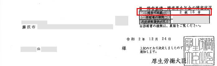 公様の年金証書