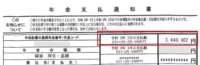 公様の支払通知書