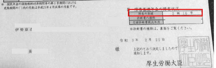 英様の年金証書
