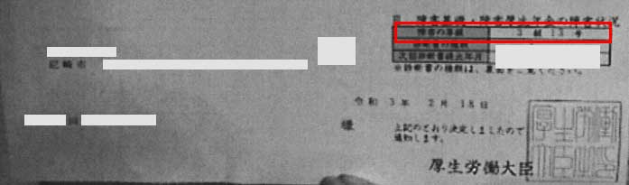 川様の年金証書