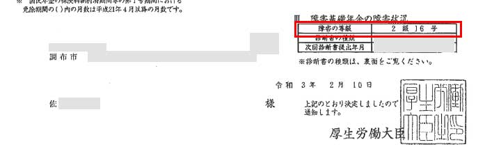 佐様の年金証書