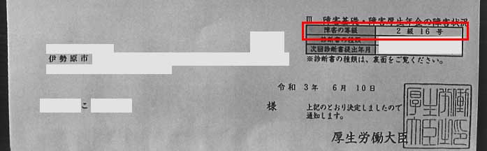 こ様の年金証書