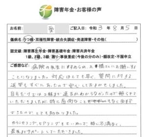 愛様のご依頼から申請までの経過